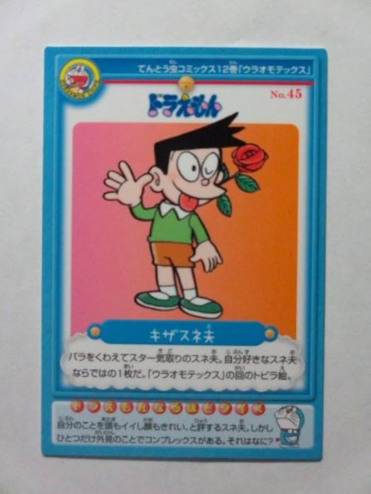 ドラえもんチップスコレクションカード ノーマルカード